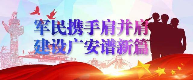 【创建全国双拥模范城】营造良好宣传氛围,助推"全国双拥模范城"创建