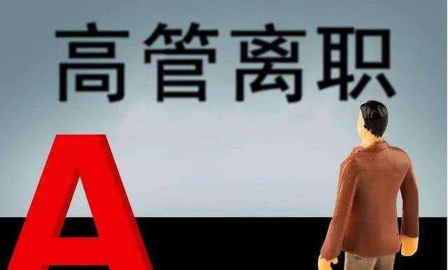 造车新势力，「人才」大撤退