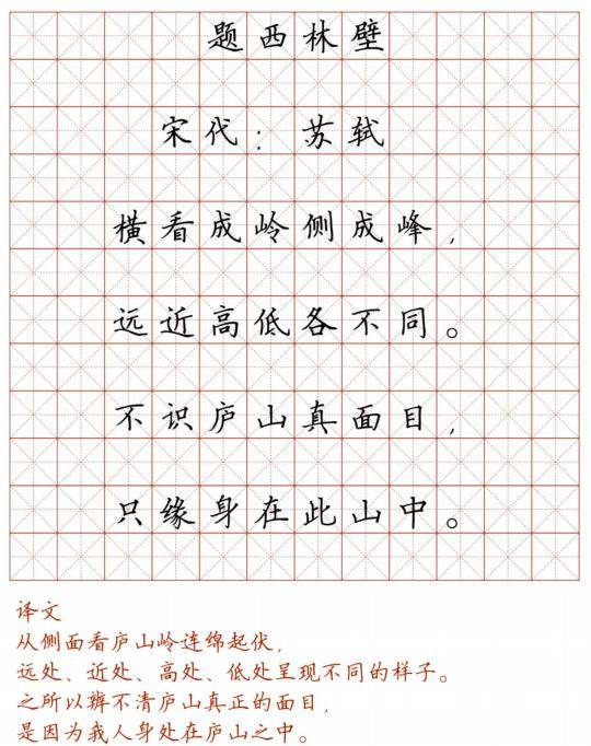 小学128首必背古诗词硬笔楷书字帖诵读练字两不误可打印