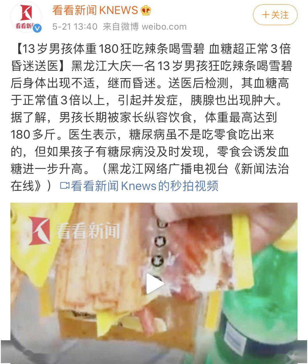 孩子|13岁男孩狂吃辣条突然晕倒:这4类零食千万别给孩子多吃!