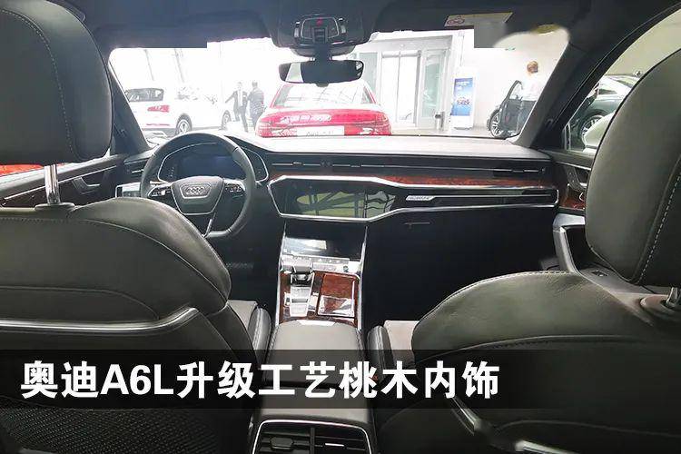 【奥迪升级】工艺桃木内饰——奥迪A6L(C8)升级改装案例_搜狐汽车_搜狐网