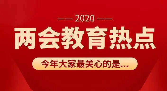 两会热点丨国家发改委支持社会力量办教育培训,民办教育迎来新的春天