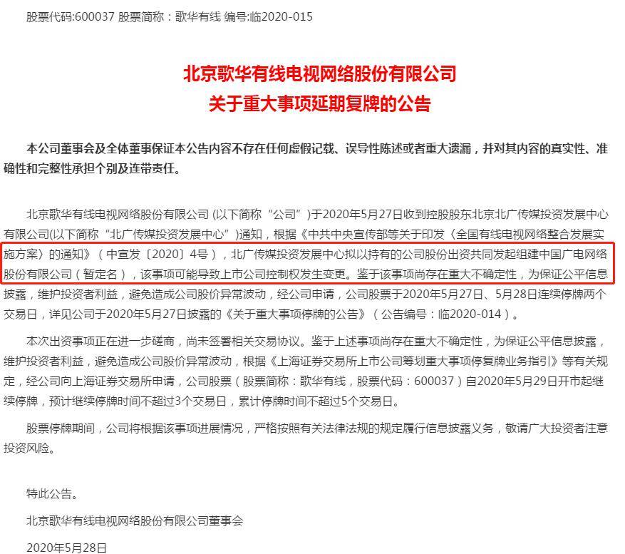 霸屏A股！中国"神广"要来了：概念股立马狂