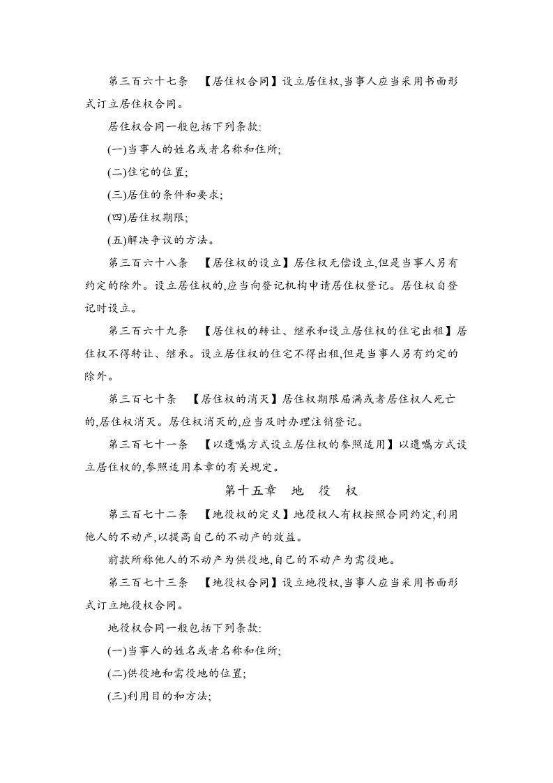 民法典全文完整 4a55228c028c410ab4f10e744c8dd1ea.jpeg