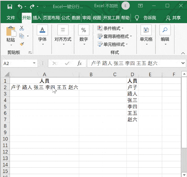 excel一键分行,别再只会复制粘贴了!