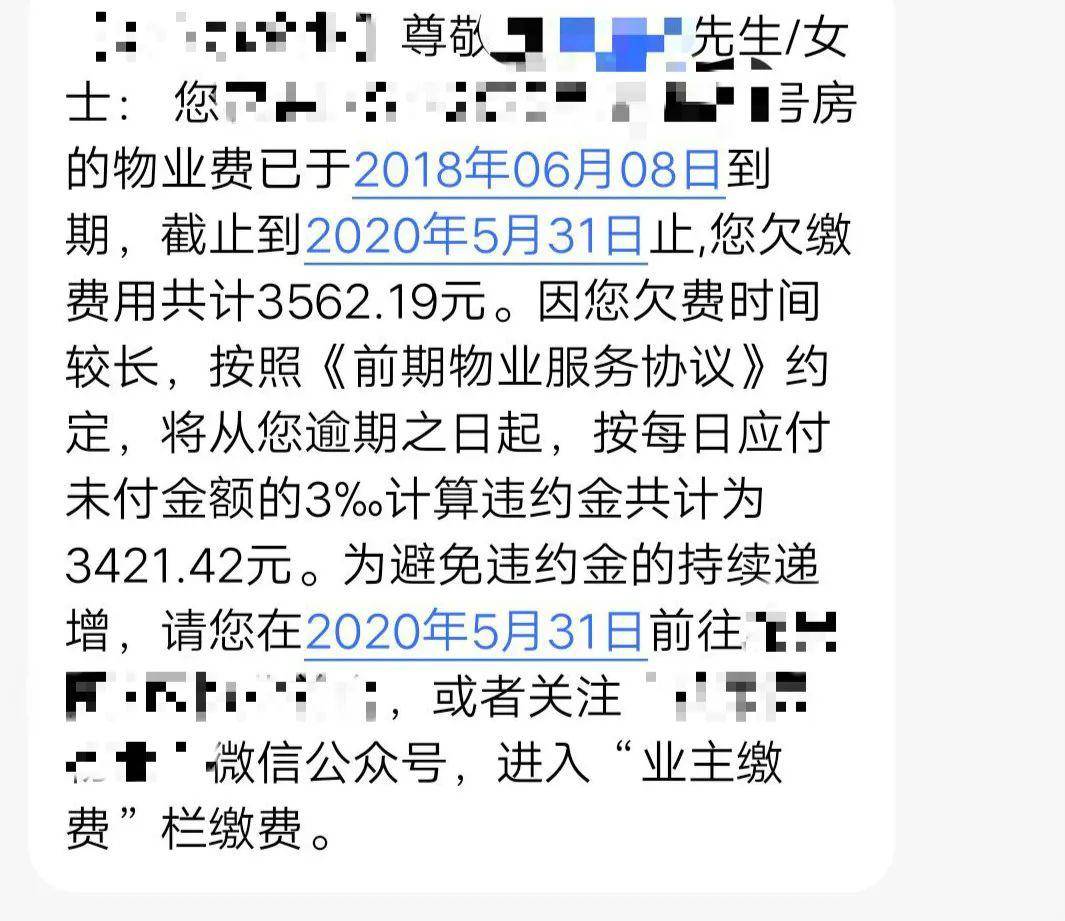 3年未交物业费,违约金近万元,律师:违约金合理合法,但