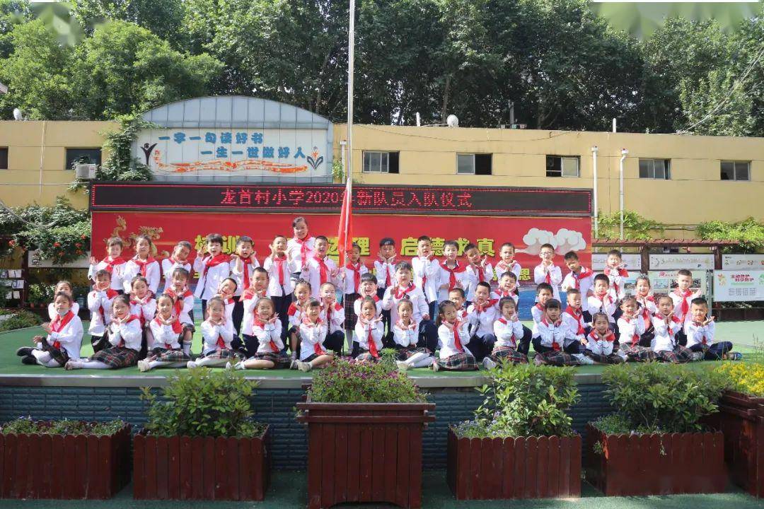 汲取榜样力量,争做新时代好队员—莲湖区龙首村小学举行新队员入队
