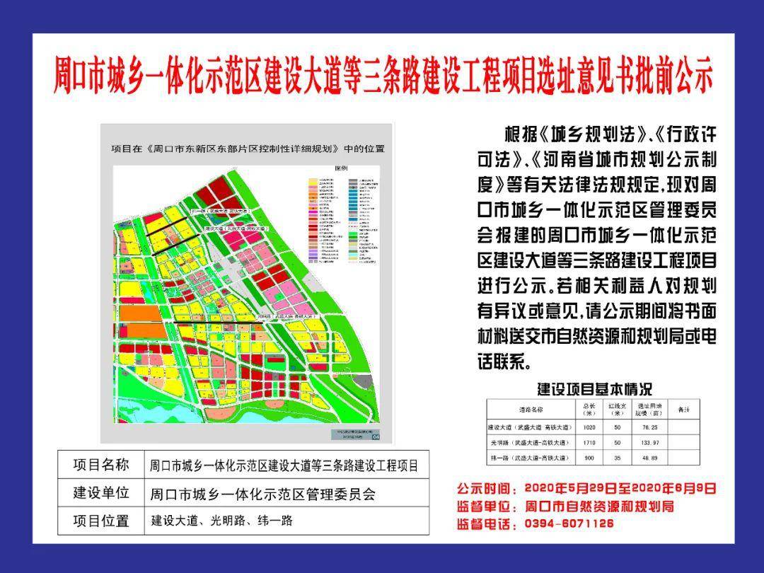 项目名称:周口市城乡一体化示范区太行山路等三条路建设工程项目