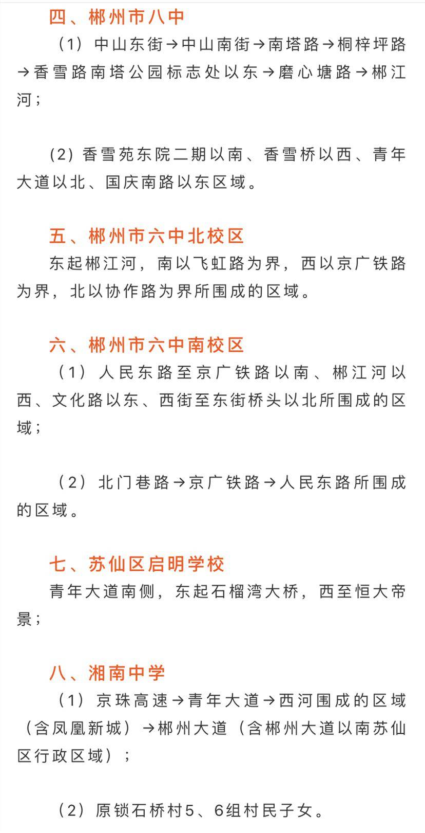 郴州城区2020年常住人口_郴州2020年城区规划图