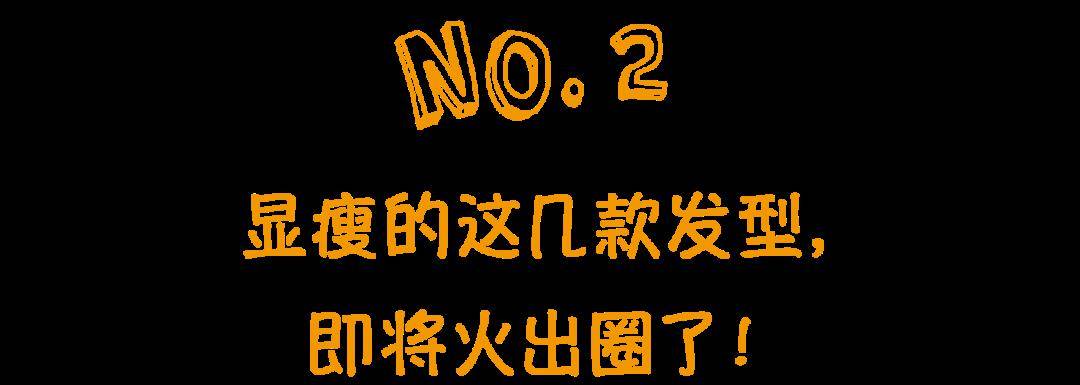 圆脸比瘦绝不会输陈芊芊才80斤被嘲胖?get这3点