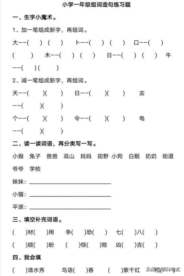 一年级语文下册:组词 造句 期末测试题,考试复习,给孩子练练