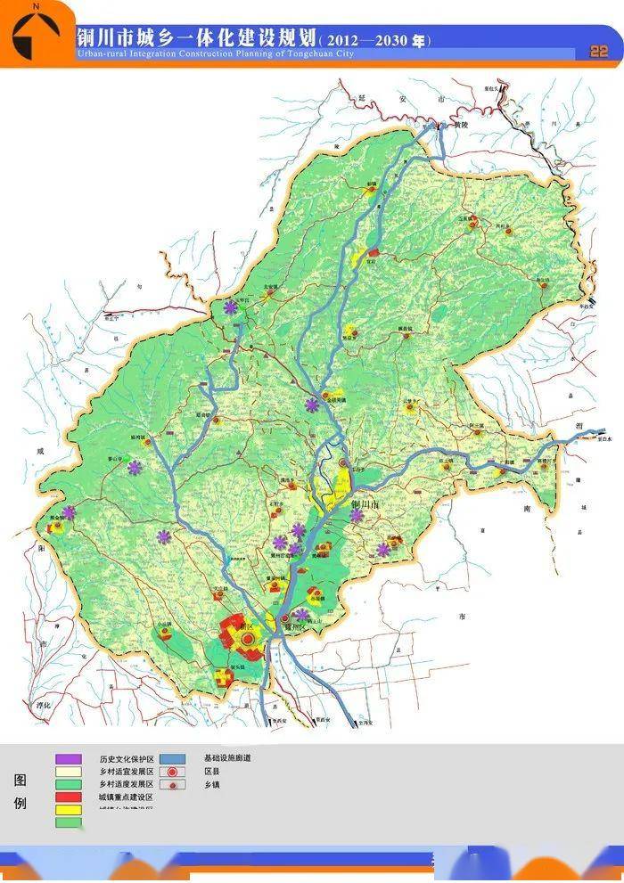 高清从那刻起看铜川2030年城乡一体化建设规划图