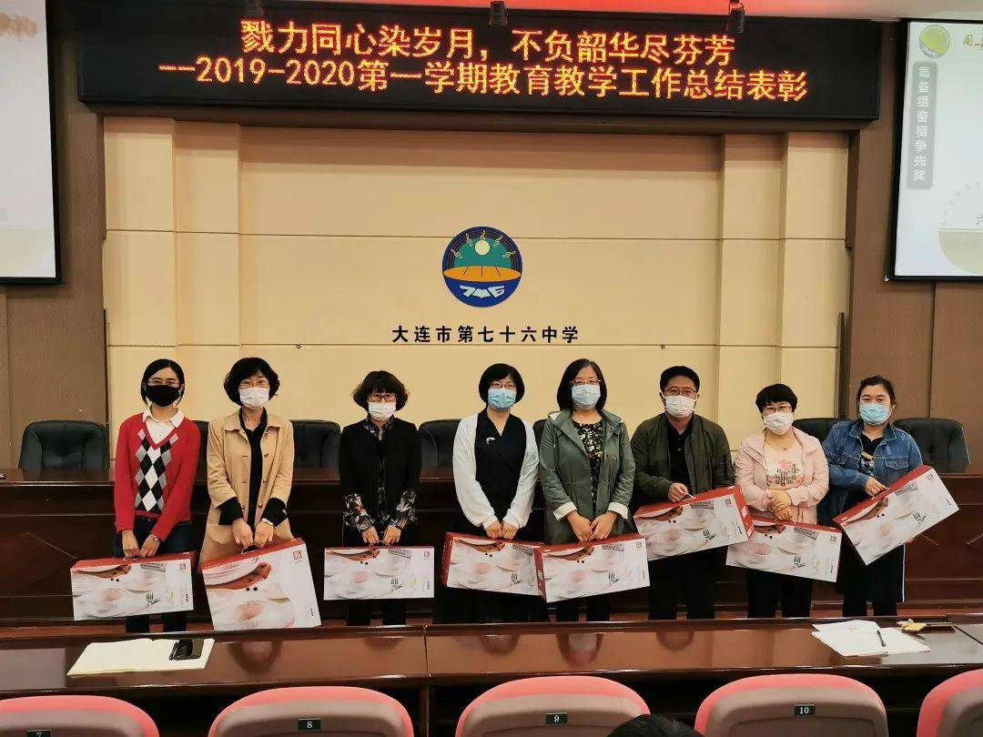 76中2020年第30期凝心聚力不负韶华大连市第七十六中学举行全校教师