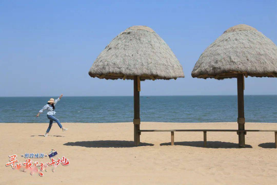 走!去威海钻石沙滩,邂逅大海守望者