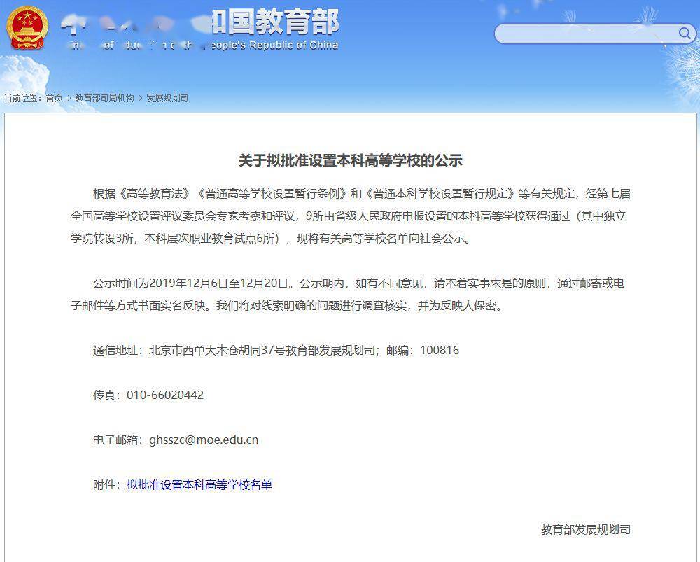 本科|重磅！又有6所大学升本科啦！有哪些大学？