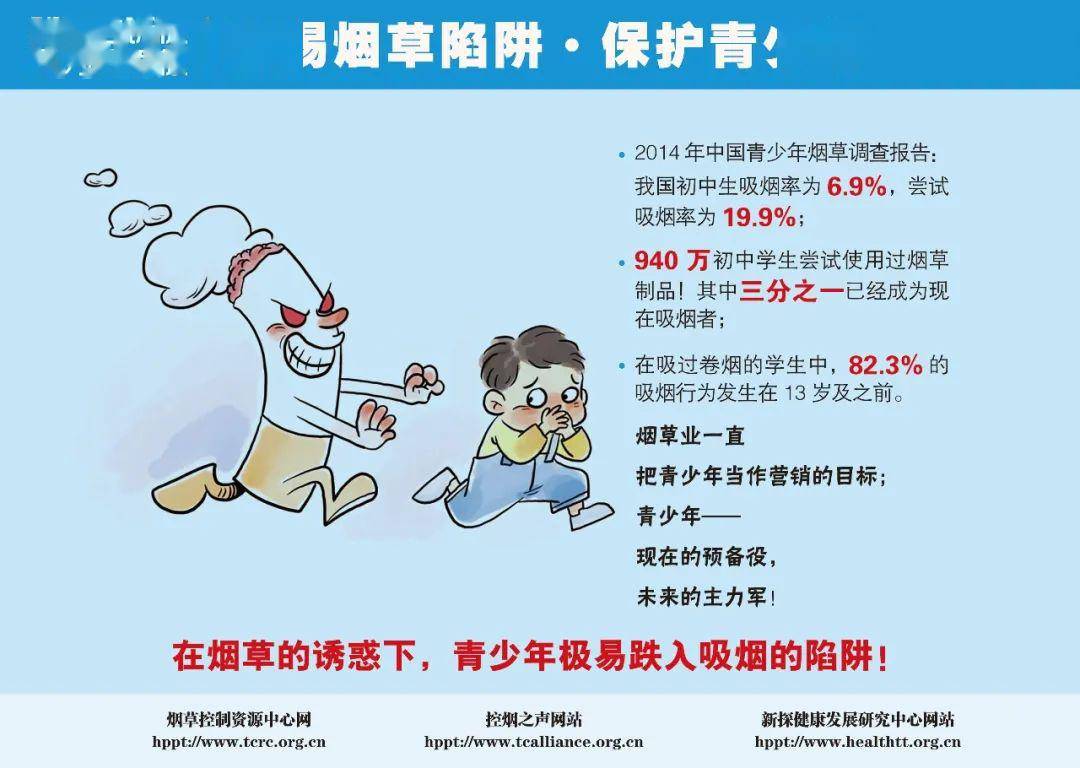 保护保护青少年”促进健康漫画倡导活动【世界无烟日】北京、长春启动“警惕烟草陷阱