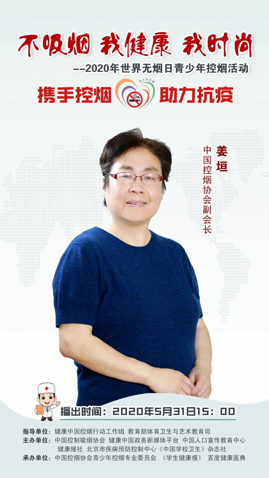 时尚不吸烟 我健康 我时尚：2020年世界无烟日青少年控烟活动来啦！