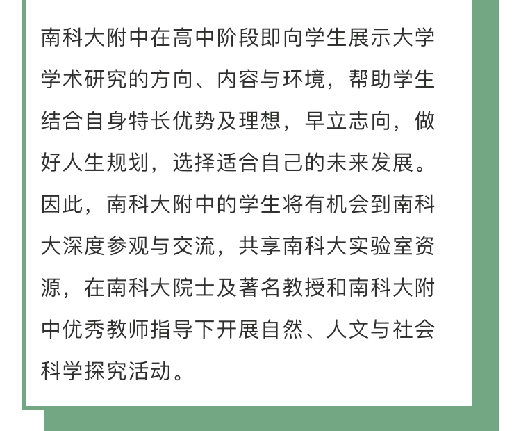校园|你想了解的都在这里!南方科技大学附属中学