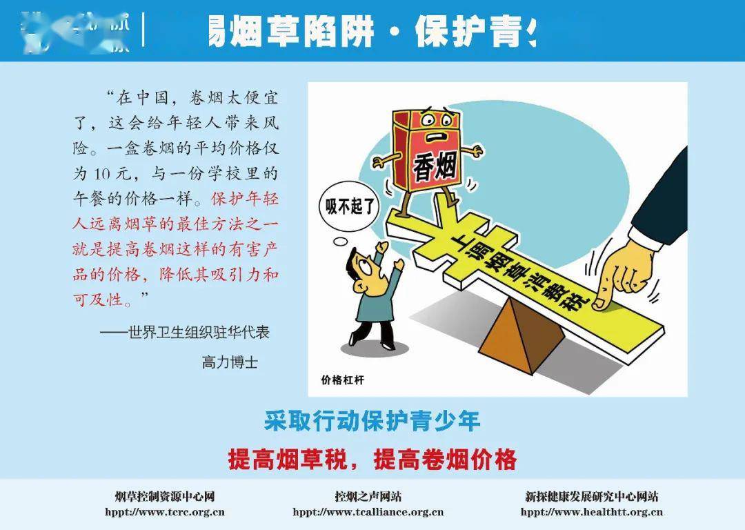 保护保护青少年”促进健康漫画倡导活动【世界无烟日】北京、长春启动“警惕烟草陷阱
