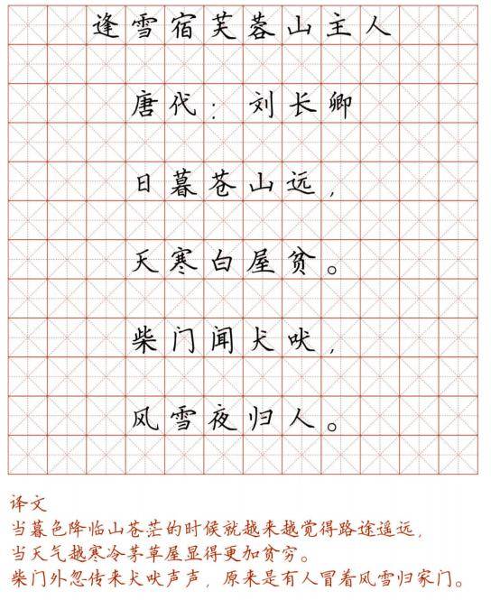 小学128首必背古诗词硬笔楷书字帖,诵读练字两不误(可打印)