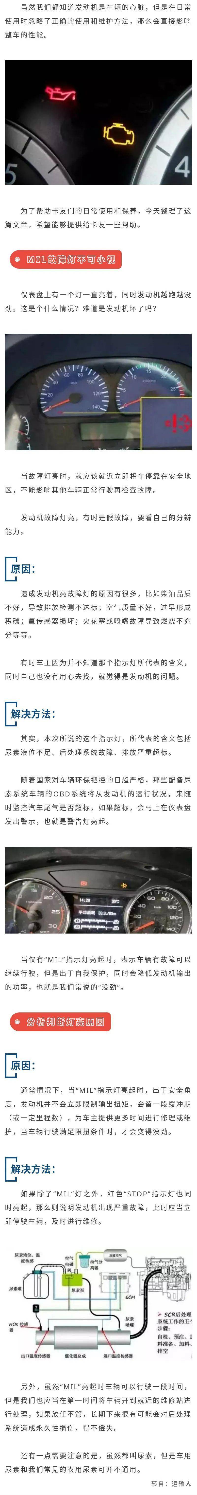 奥铃讲堂发动机故障灯亮应该如何解决