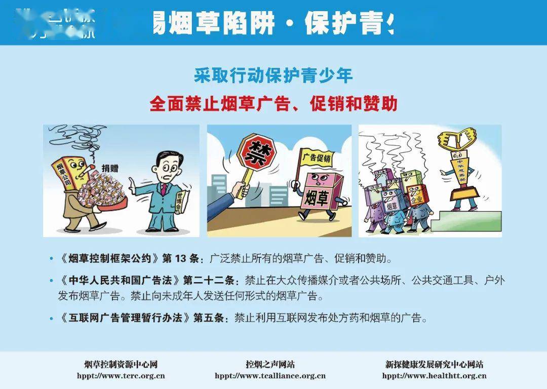 保护保护青少年”促进健康漫画倡导活动【世界无烟日】北京、长春启动“警惕烟草陷阱