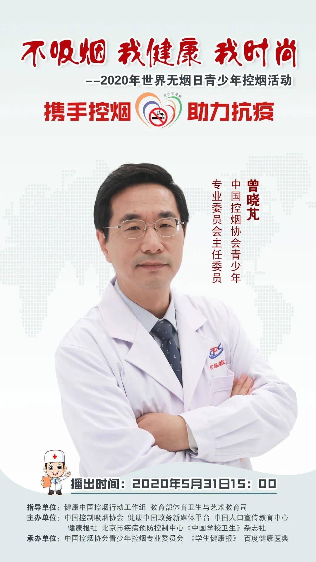 时尚不吸烟 我健康 我时尚：2020年世界无烟日青少年控烟活动来啦！