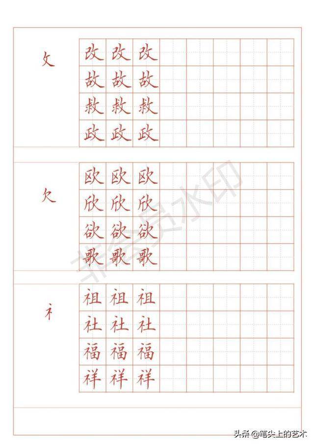 赵贺新偏旁部首