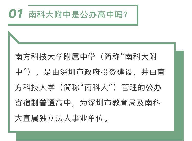 校园|你想了解的都在这里!南方科技大学附属中学