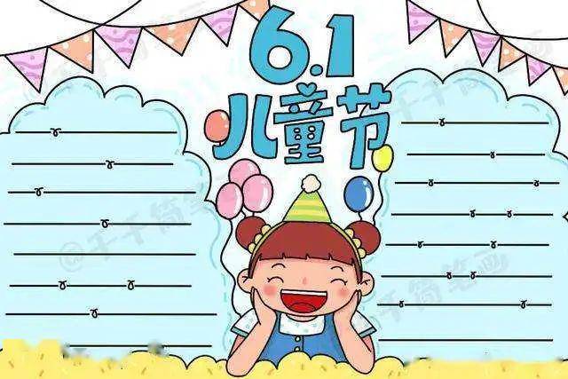 儿童节快乐