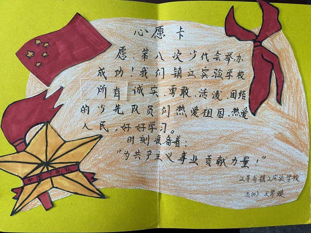 迎接少代会 我们是新时代的好队员