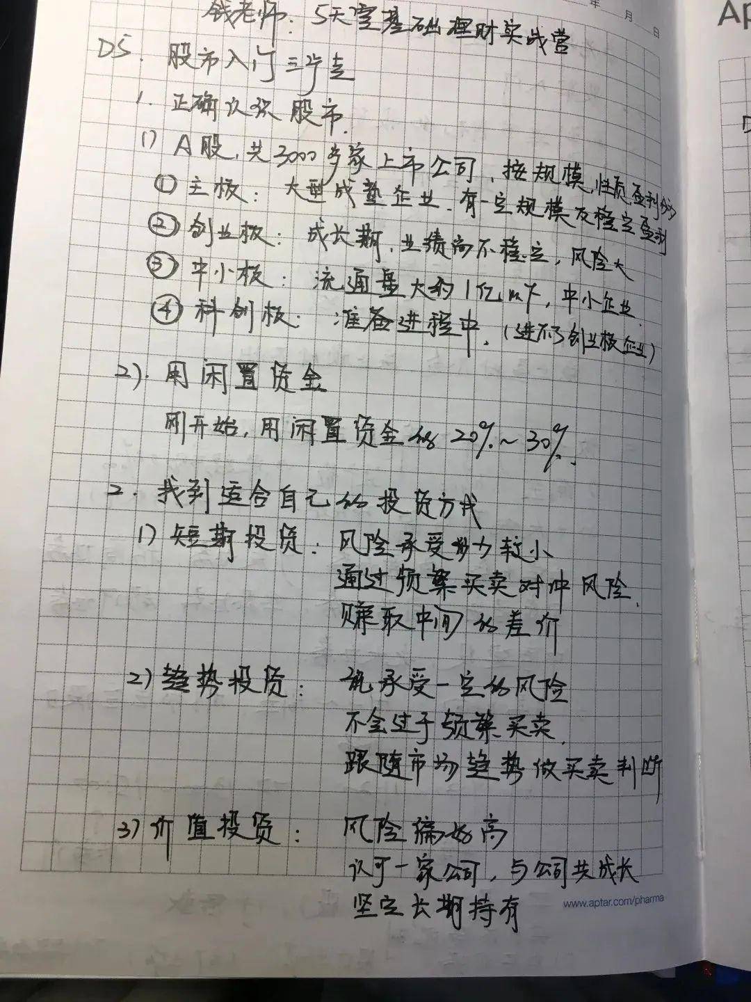 【续】0元小白理财训练营第2天的学习笔记