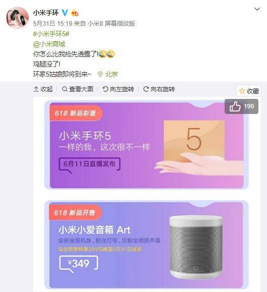 官宣！小米手环5 6月11日正式发布