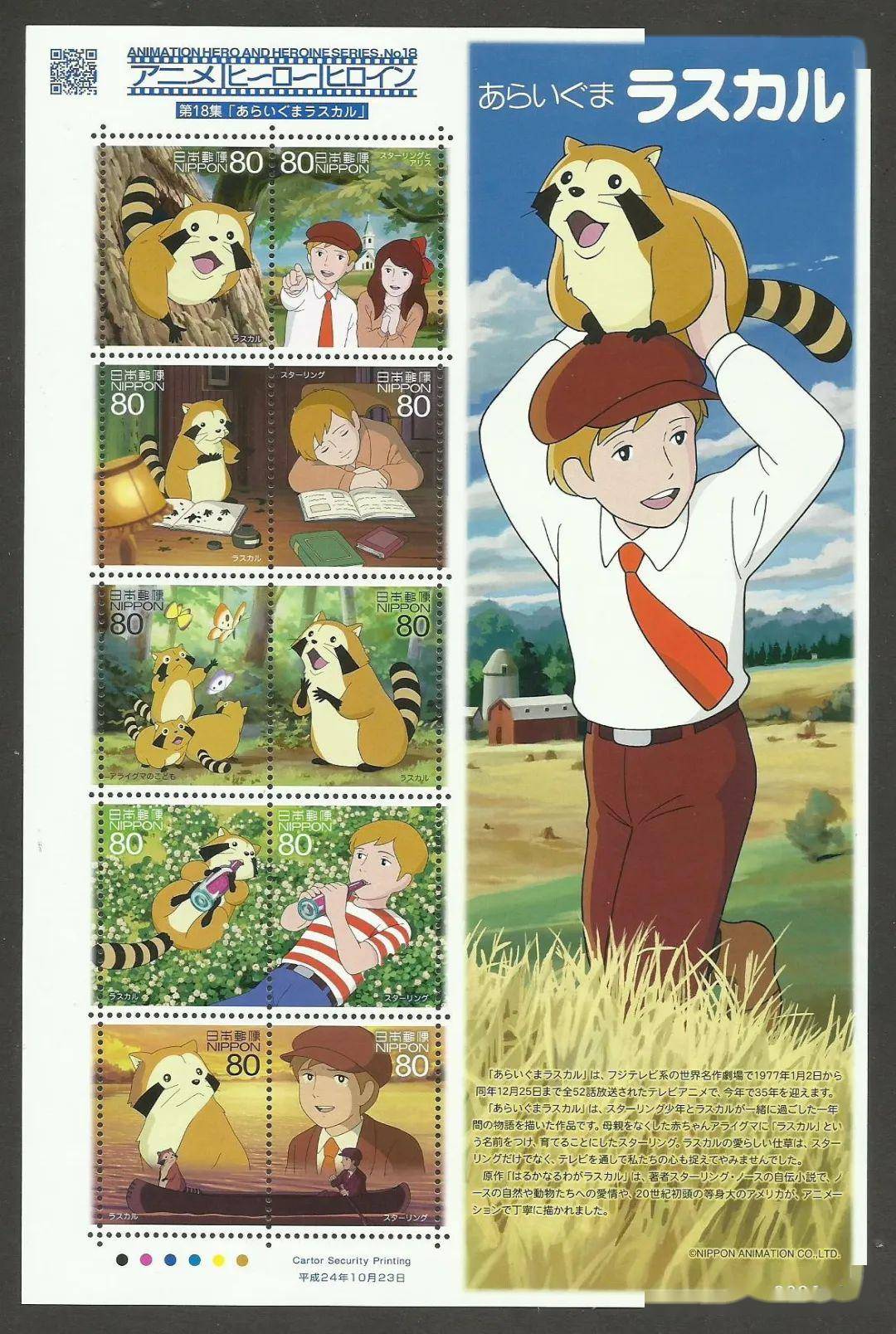 从日本“动漫”系列邮票中，追寻童年的自己_动画