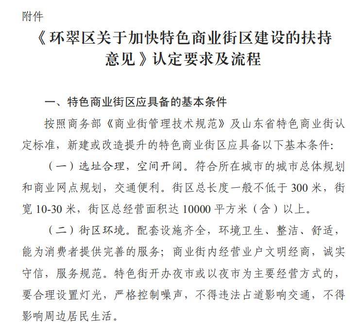 环翠区2020年扶持政策速览三