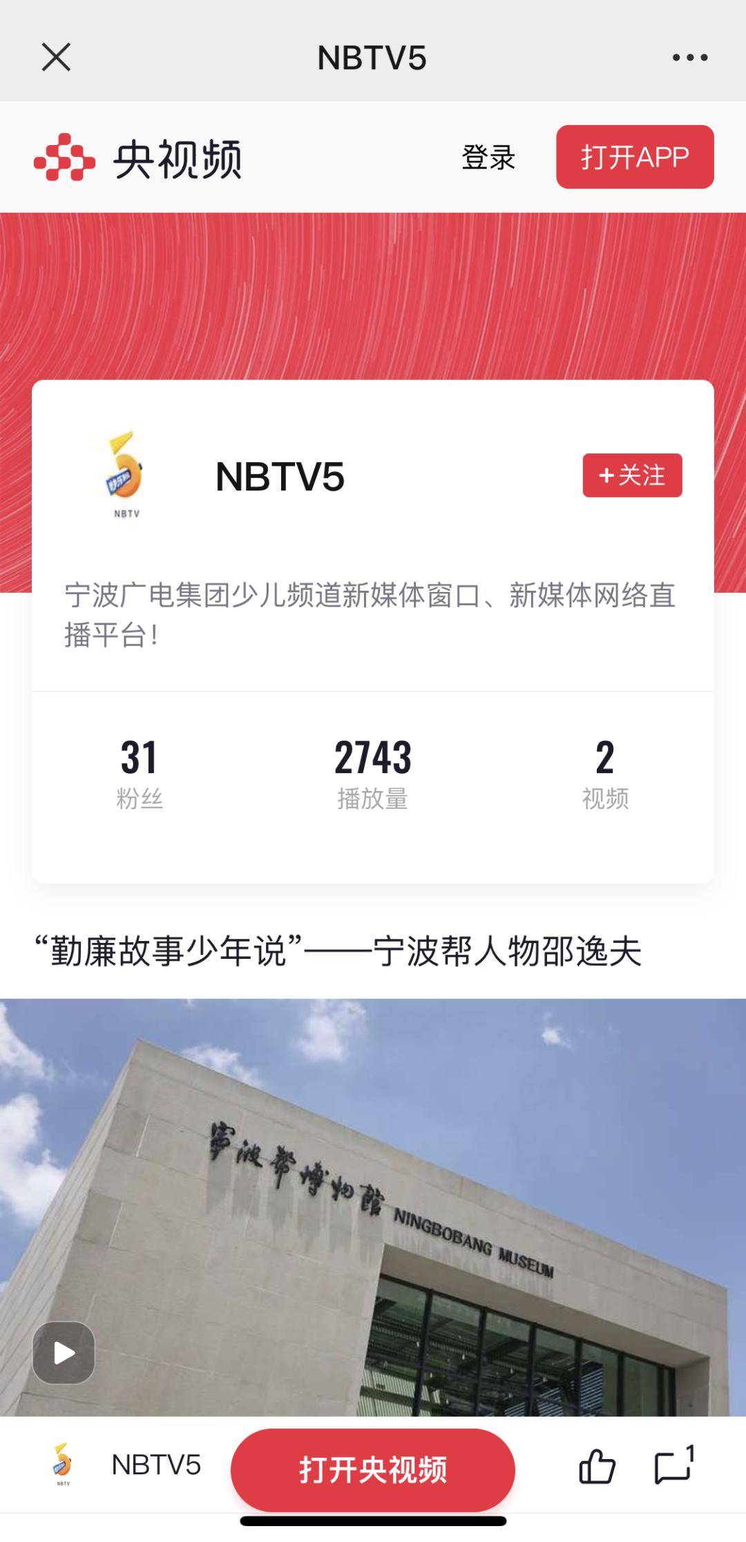 宁波5套正式入驻央视频 “请让我来帮助你”引全国关注