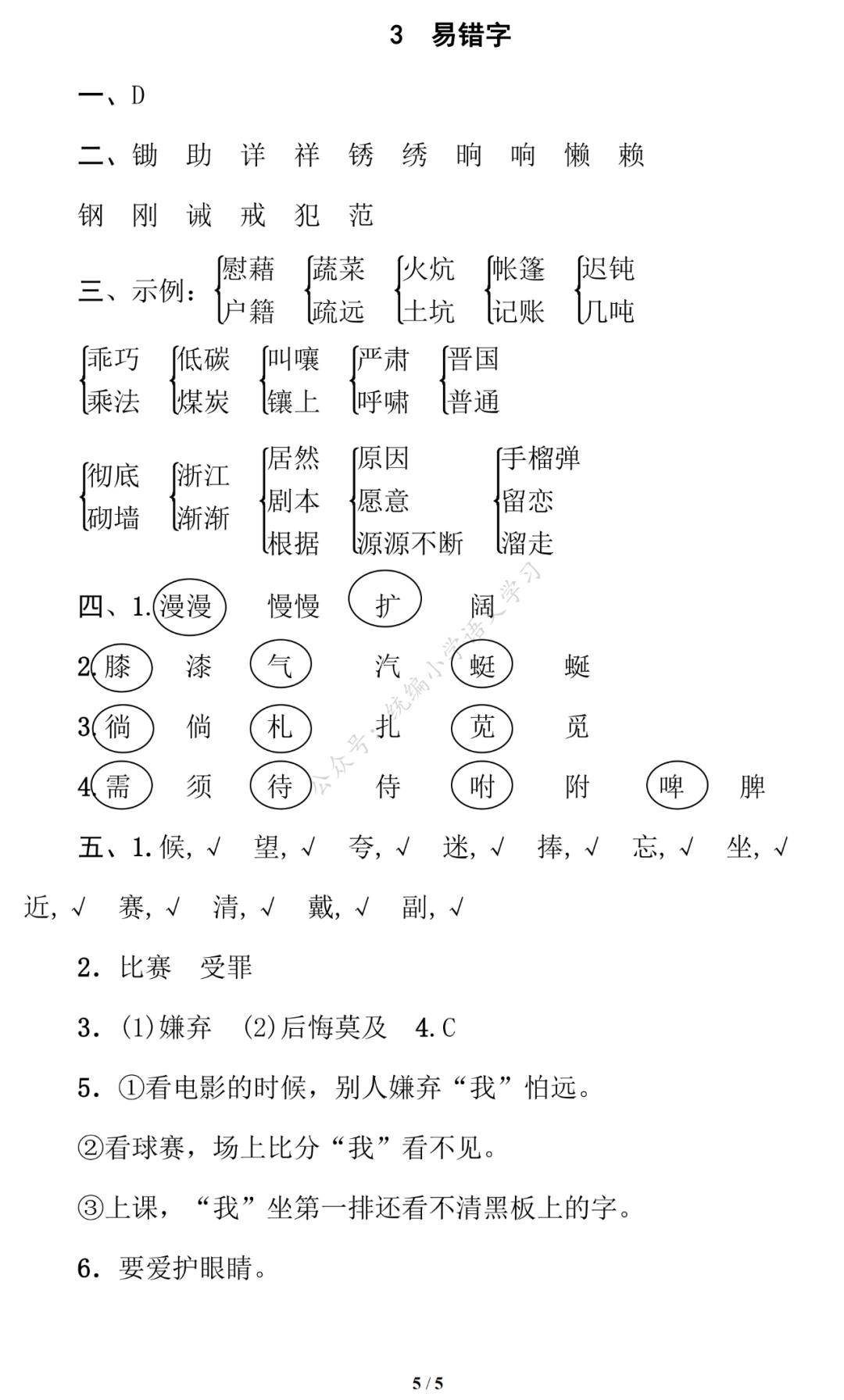 四字成语什么瓣什么香(5)