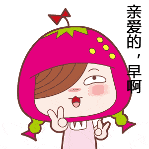 微信新版早晨好问候语温馨 朋友圈早上问候语动态表情