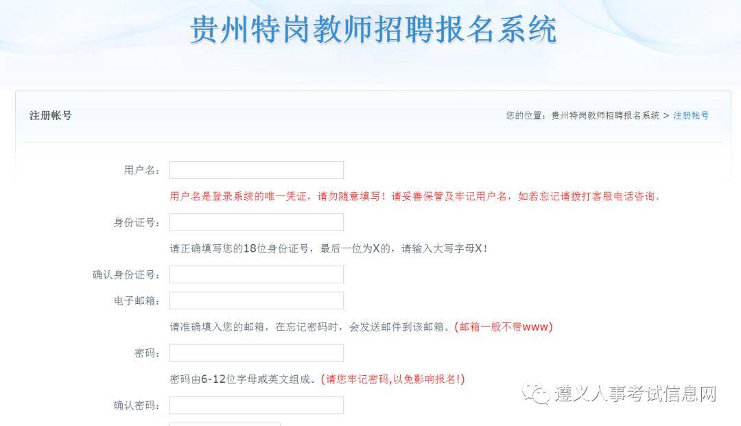 2020年贵州特岗教师招聘报名系统已上线