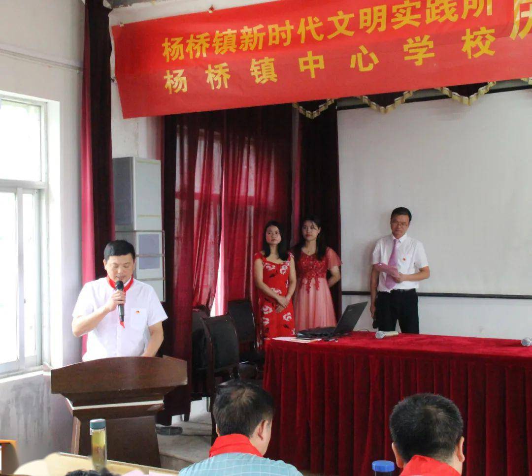 杨桥镇中心学校举办六一庆祝暨表彰大会