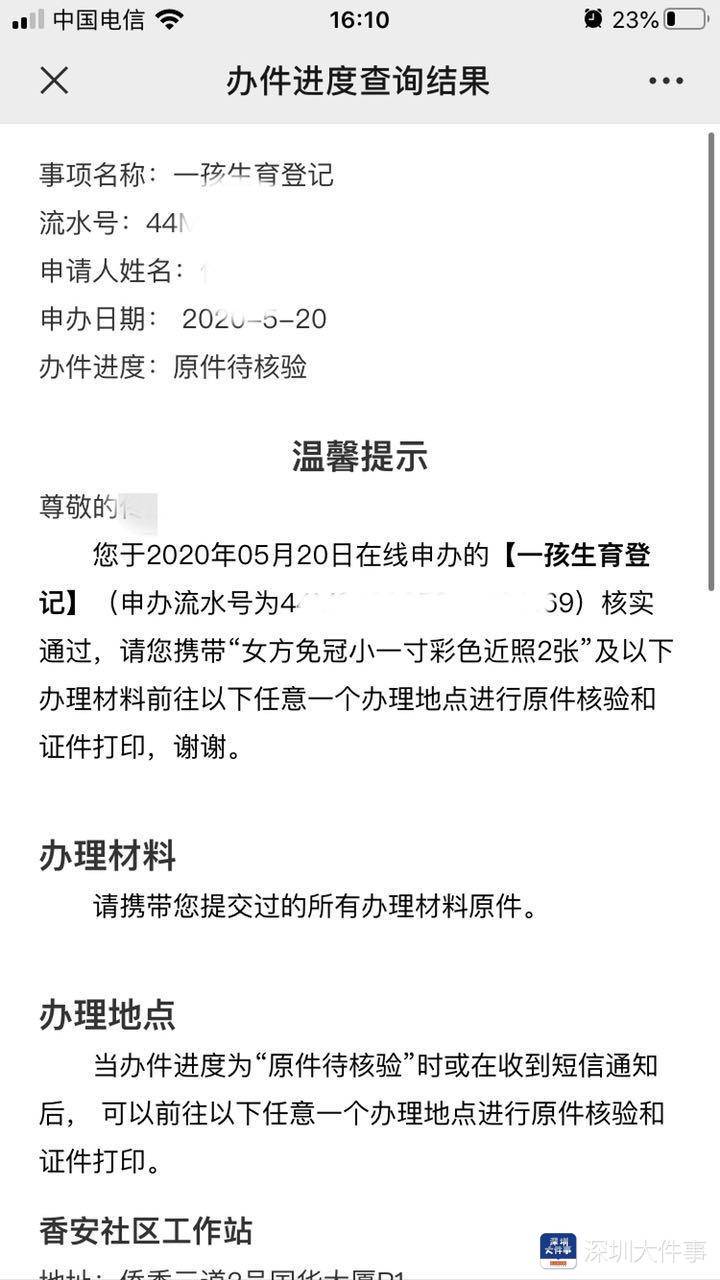 居委会人口登记个人信息_居委会登记打疫苗(3)