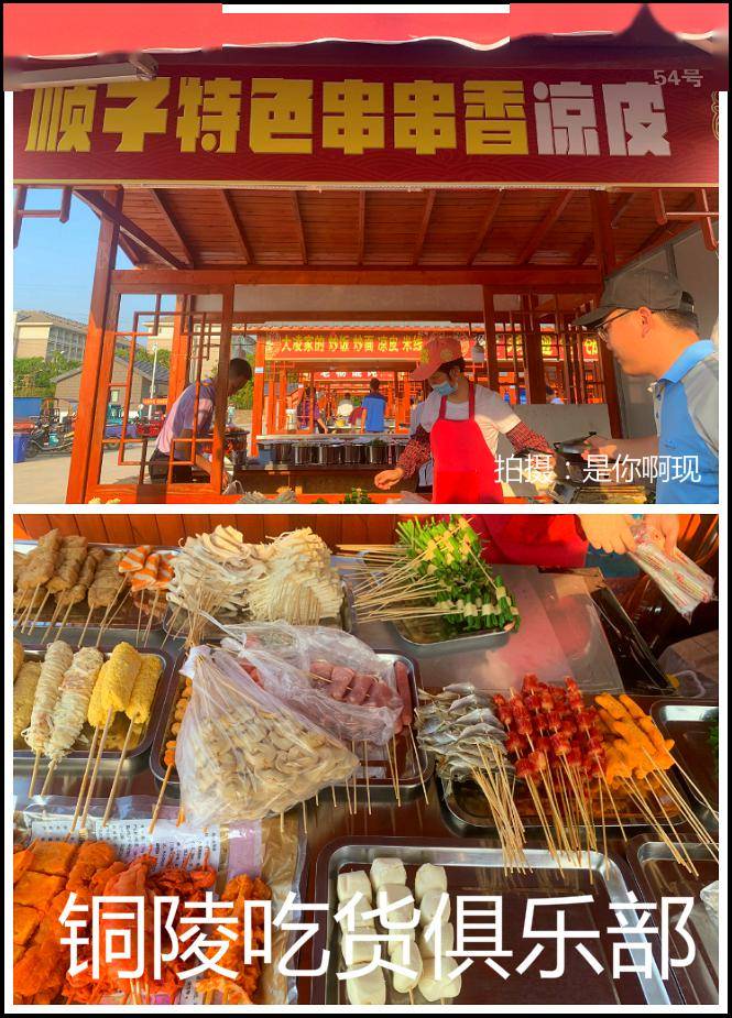 【铜陵美食头条0601】铜职小吃街今天开街,一个视频带