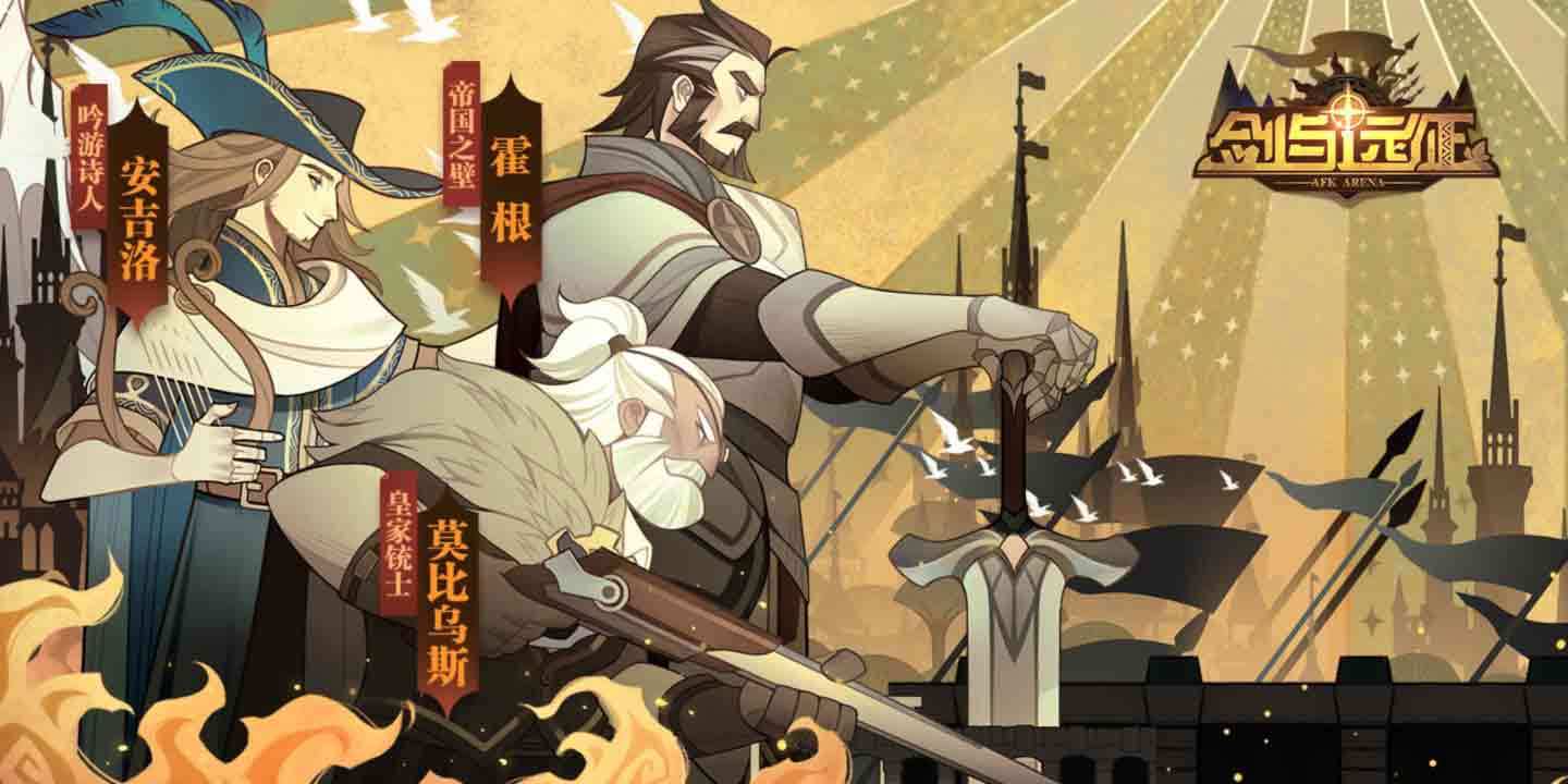 剑与远征兑换码