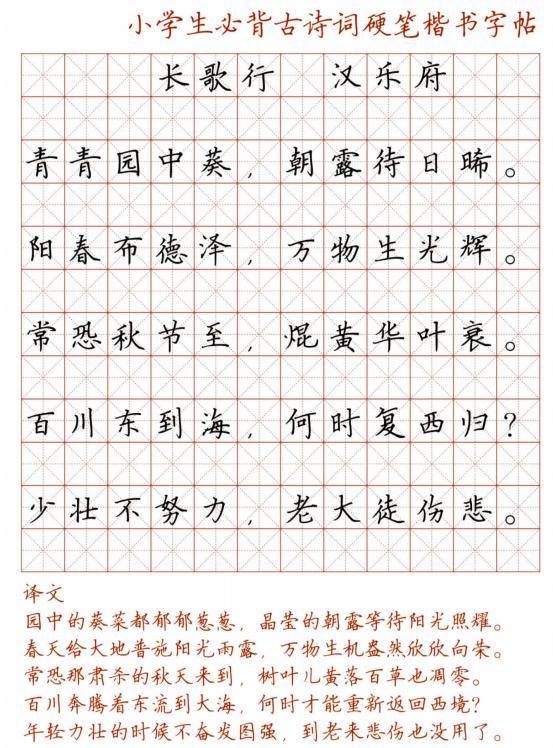 小学128首必背古诗词硬笔楷书字帖,诵读练字两不误 | 可下载打印_手机