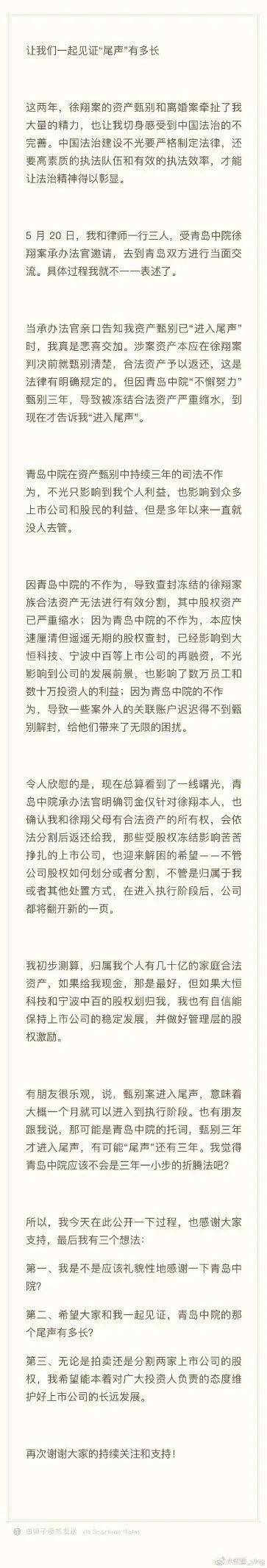 徐翔百亿财产甄别近尾声！应莹：60亿应还我；股