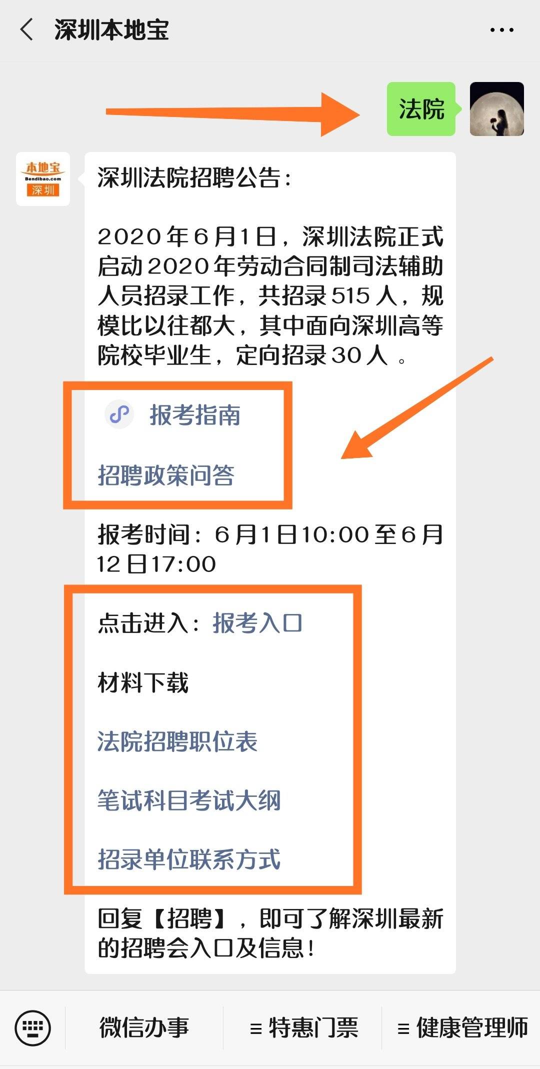 幼儿园园长招聘信息_深圳这个区公办幼儿园面向全国招聘园长,即日起报名(3)