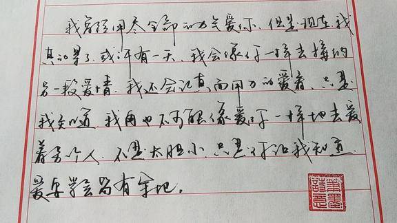 书法:字写得丑就该每天练习,这行书字体彻底激发了我练字的想法