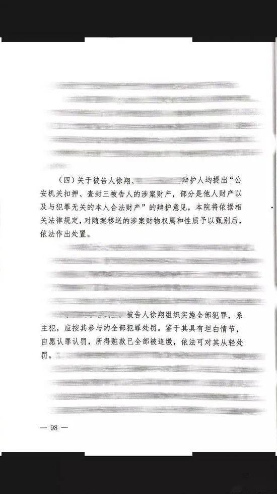 徐翔百亿财产甄别近尾声！应莹：60亿应还我；股