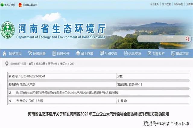 南京漢弗瑞空氣凈化設備禁止采用單一廢氣處理技術！河南省廳印發《全面達標提升方案》

