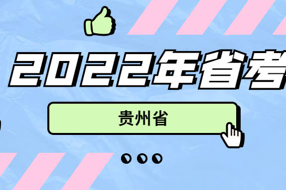 2022年公务员招聘_在哪里看2022国家公务员招聘公告 国家公务员考试局